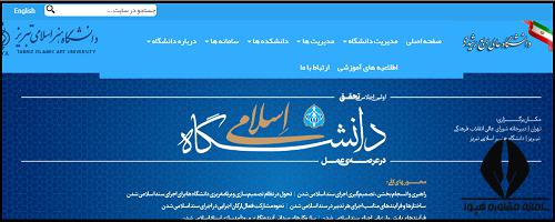 سایت دانشگاه هنر اسلامی تبریز tabriziau.ac.ir